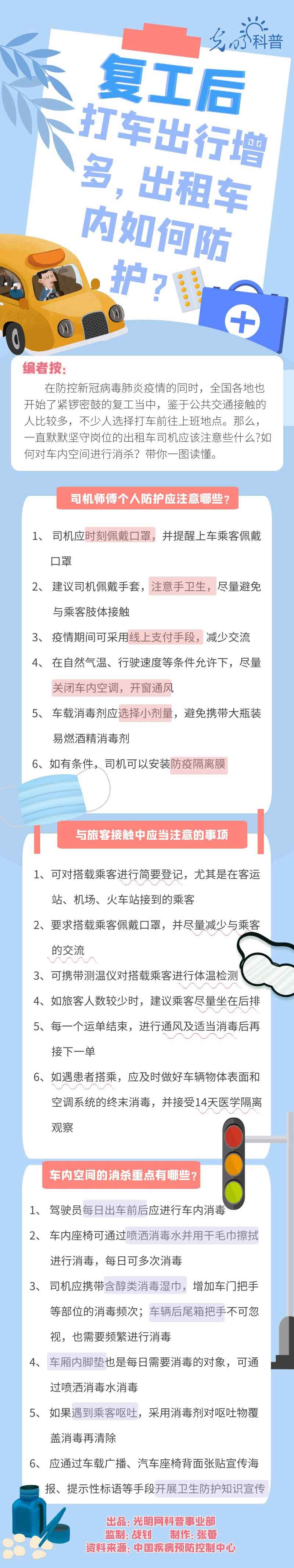 【防疫科普】復(fù)工后打車(chē)出行增多，出租車(chē)內(nèi)如何防護(hù)？