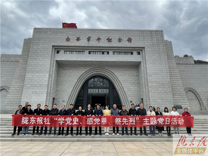 隴東報(bào)社開展 “學(xué)黨史 感黨恩 祭先烈”主題黨日活動