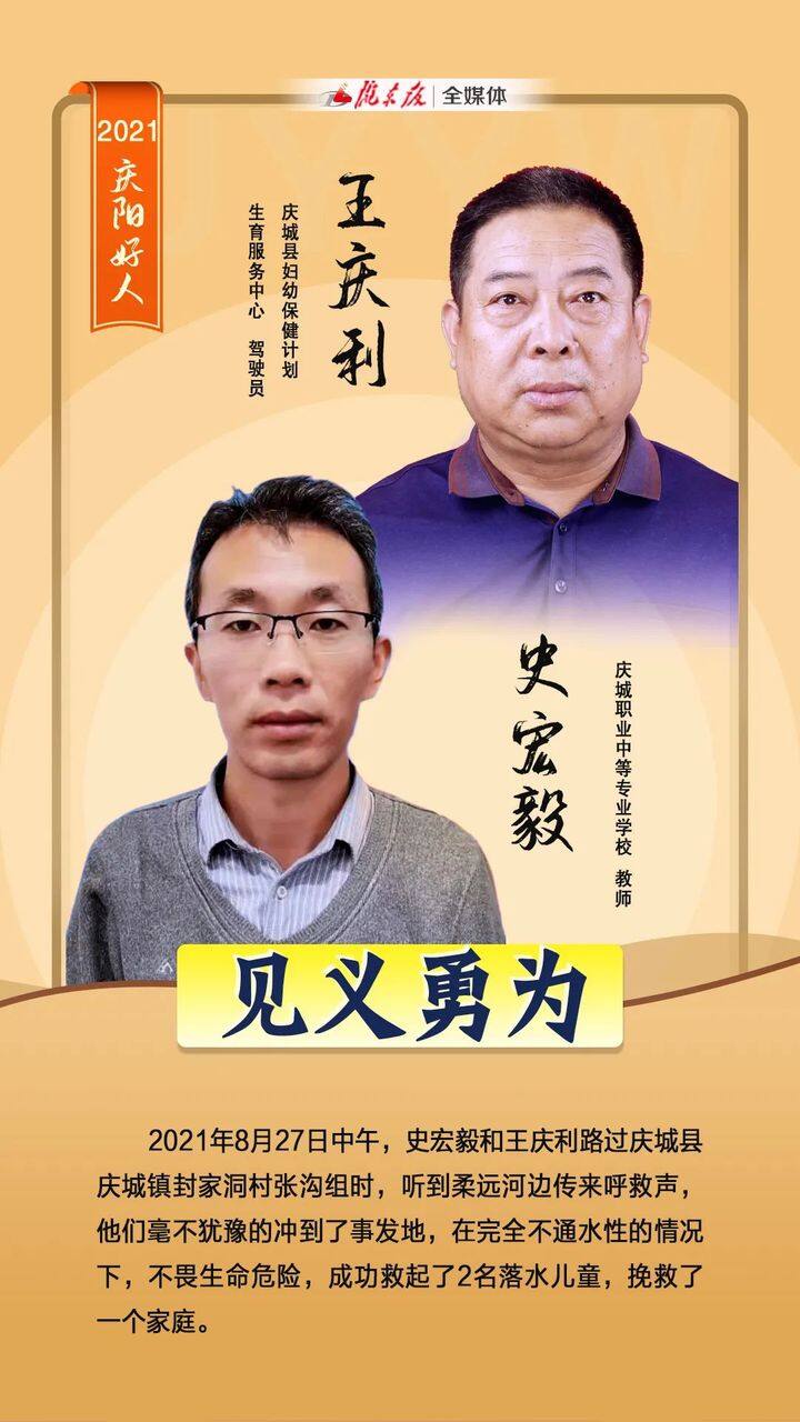 史宏毅王慶利攜手勇救落水兒童