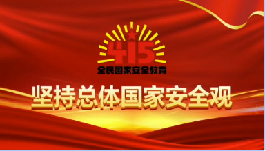 【國(guó)家安全教育日】慶陽(yáng)市“4?15”全民國(guó)家安全教育日宣傳片來(lái)了