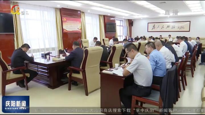 慶陽市委辦公室舉行主題教育動員部署會議暨領導班子讀書班開班式