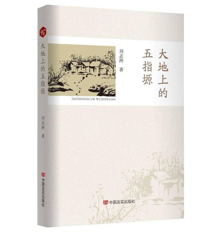 書評(píng) | 《大地上的五指塬》，一部行走與沉思的優(yōu)秀作品