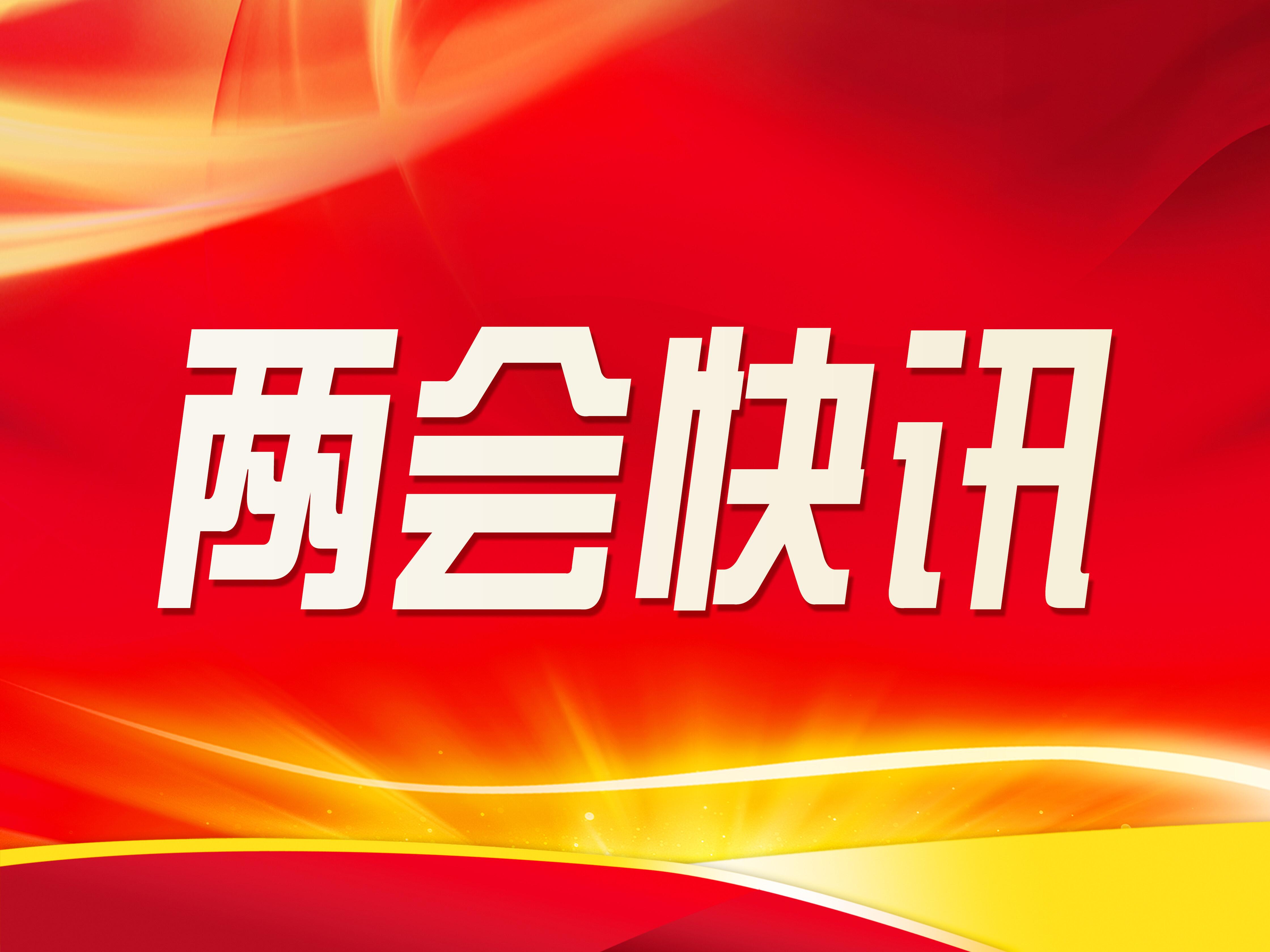 慶陽市五屆人大三次會議舉行預備會議