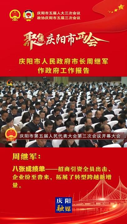 【兩會V視】周繼軍：招商引資全員出擊、企業(yè)紛至沓來，拓展了轉型跨越新增量