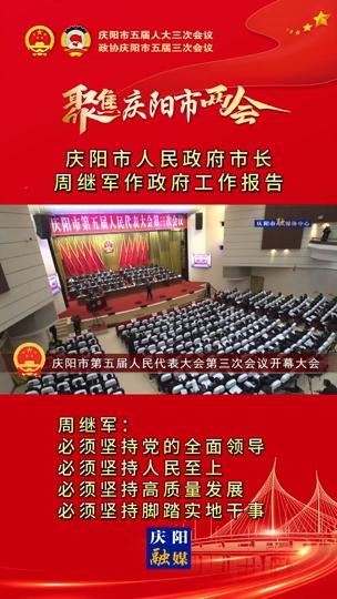 【兩會V視】周繼軍：必須堅持黨的全面領導  必須堅持人民至上 必須堅持高質量發(fā)展  必須堅持腳踏實地干事