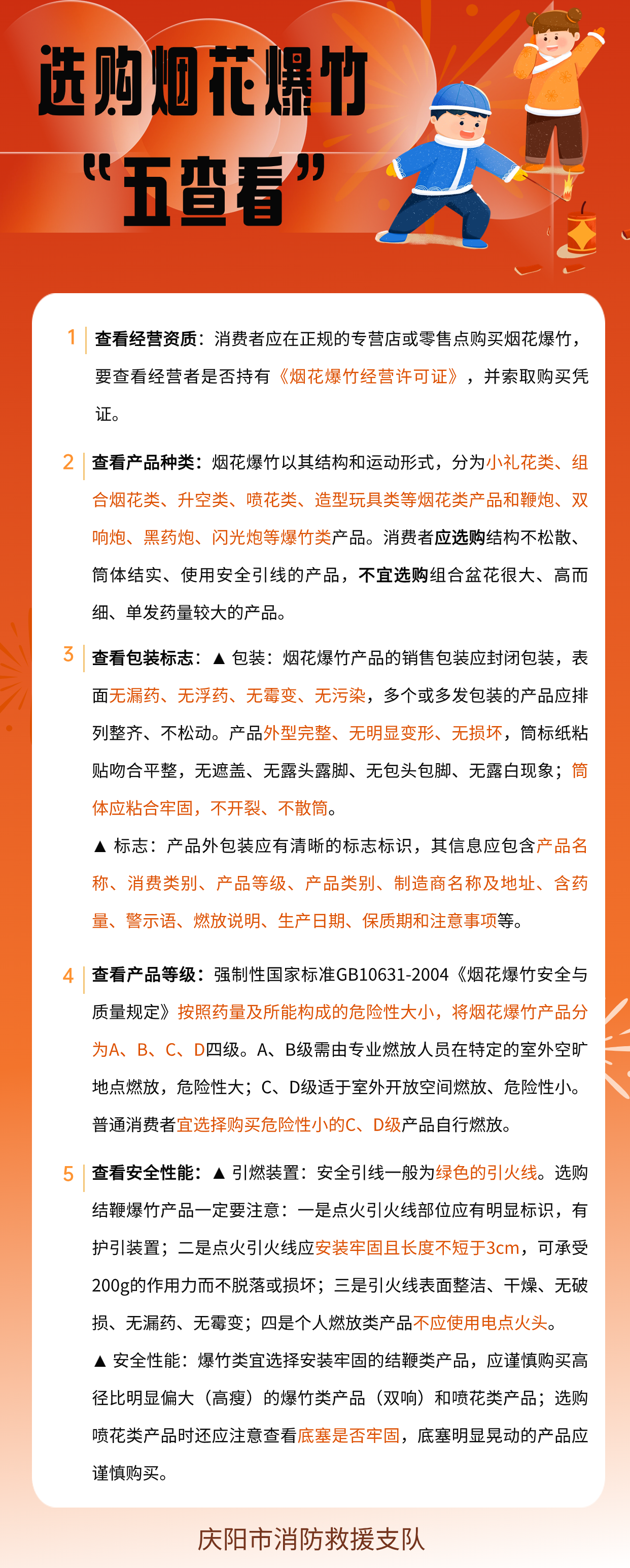 【新春安全提示】選購煙花爆竹看過來！