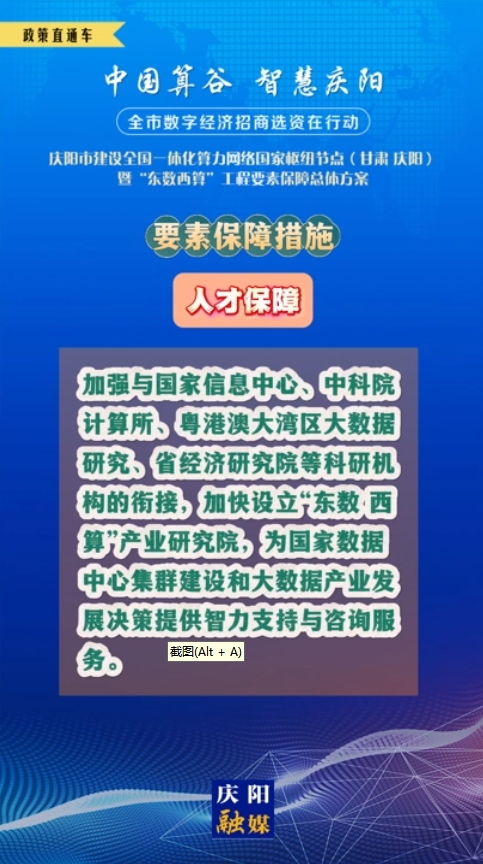 【V視】慶陽(yáng)市建設(shè)全國(guó)一體化算力網(wǎng)絡(luò)國(guó)家樞紐節(jié)點(diǎn)(甘肅 ·慶陽(yáng))暨“東數(shù)西算”工程要素保障總體方案︱要素保障措施——人才保障（六）