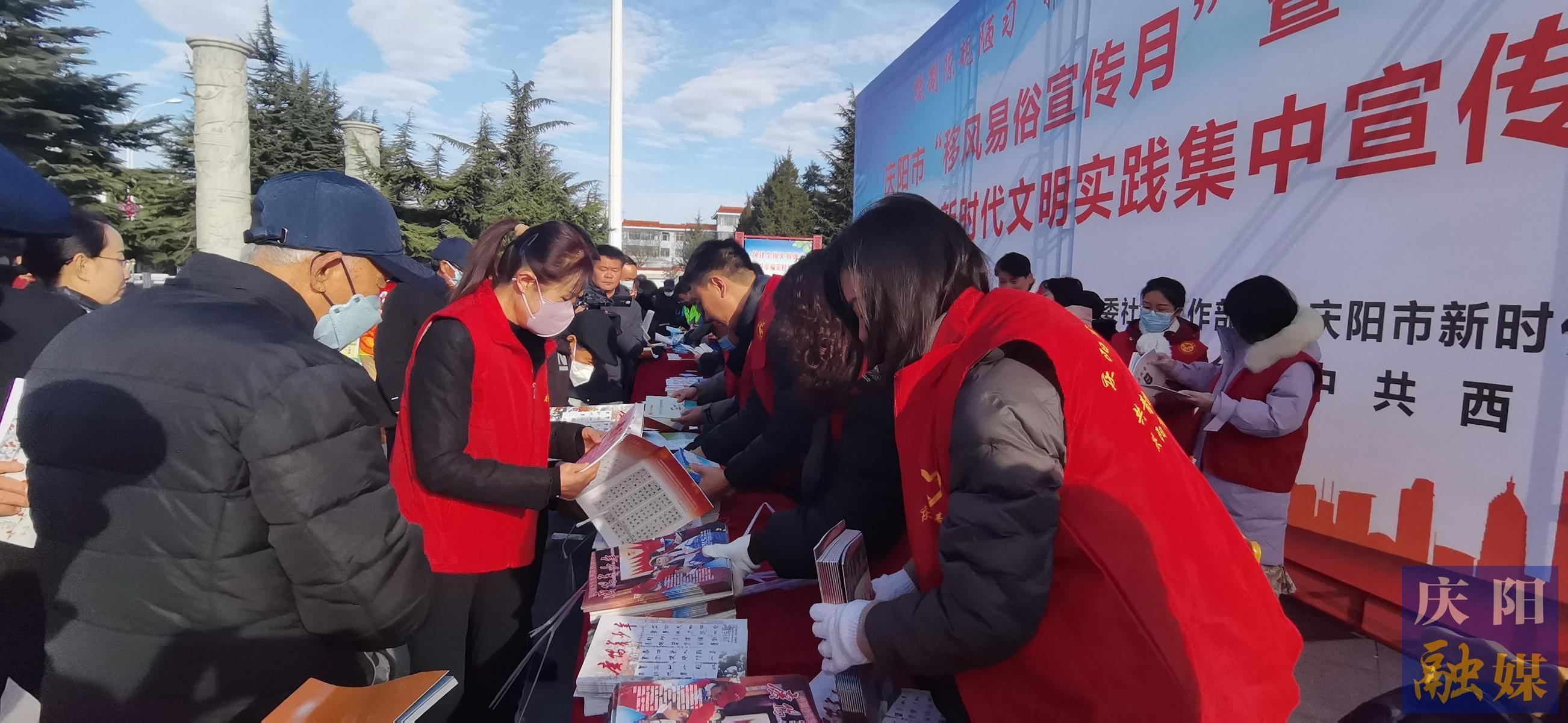 慶陽市開展“移風(fēng)易俗宣傳月”暨“國際志愿者日”新時(shí)代文明實(shí)踐集中宣傳活動