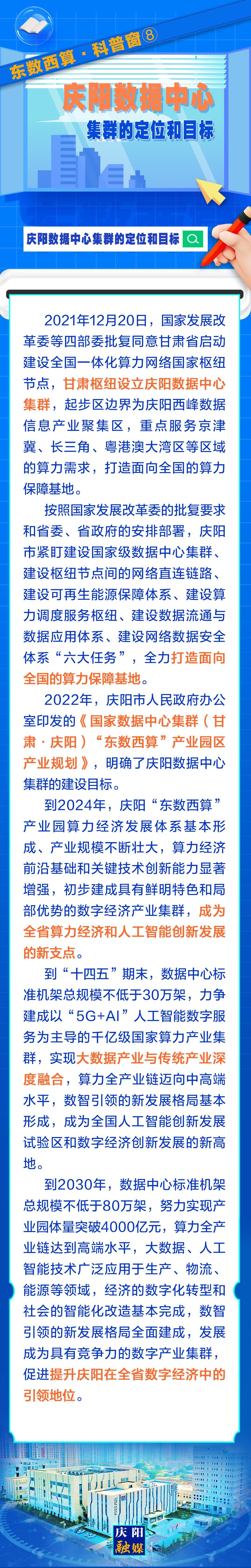 東數(shù)西算·科普窗?⑧｜慶陽數(shù)據(jù)中心集群的定位和目標(biāo)