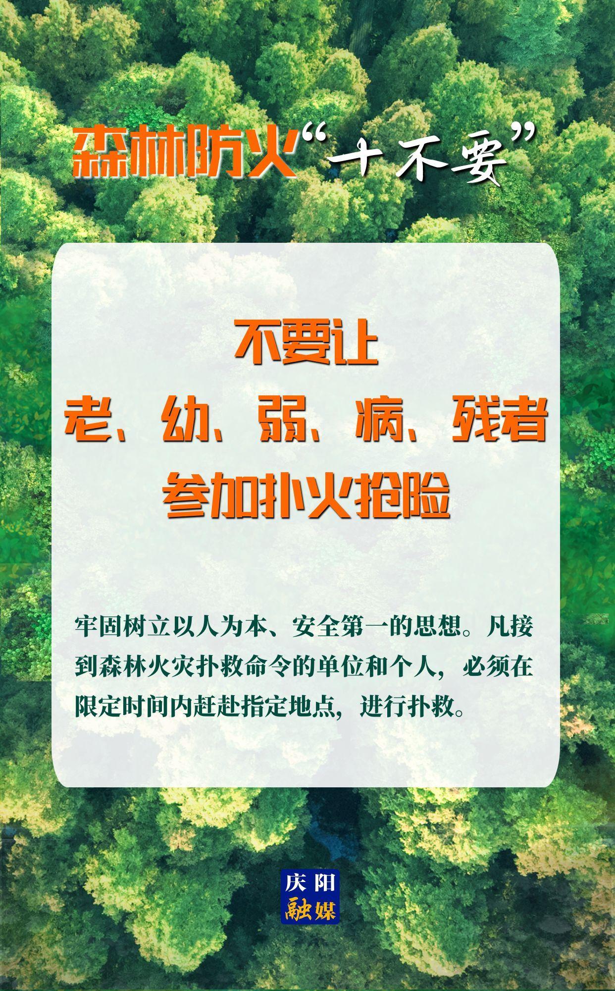 【微海報(bào)】森林防火“十不要”⑩丨不要讓老、幼、弱、病、殘者參加撲火搶險(xiǎn)